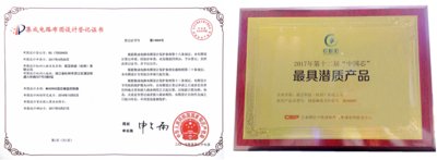第十二届“中国芯”最具潜质产品奖