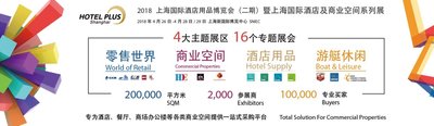 2018上海国际酒店及商业空间系列展