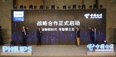 飞利浦照明与中国电信北京公司达成战略合作，加速推进智慧城市建设