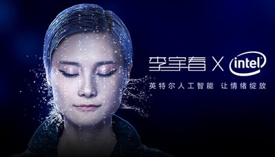 英特尔推动音乐进化 李宇春全球首支AI MV大揭秘
