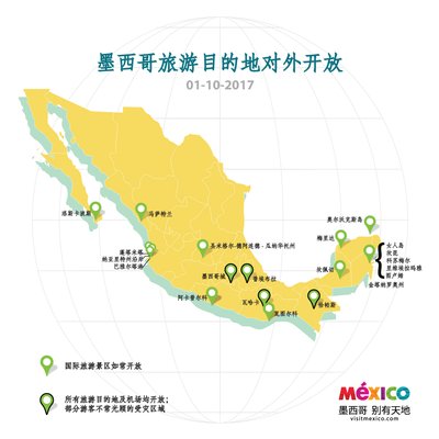 墨西哥旅游目的地欢迎游客回归