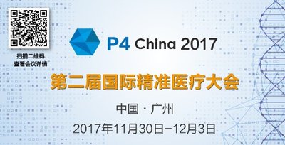 精准医疗2.0时代 第二届P4 China 2017大会即将开幕