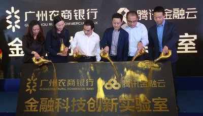 腾讯金融云和广州农商银行双方领导为“金融科技创新实验室”揭牌