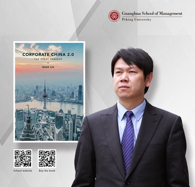 リュー - チャン北京大学光貨管理学院長による「コーポレート - チャイナ2.0：大変革」