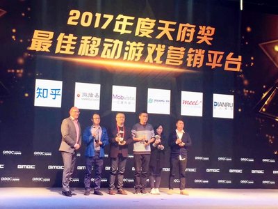 汇量科技Mobvista获评2017 GMGC天府奖最佳移动游戏营销平台