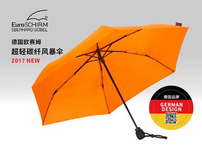 德国EUROSCHIRM推出“超轻碳纤”风暴伞 比苹果7 PLUS还要轻