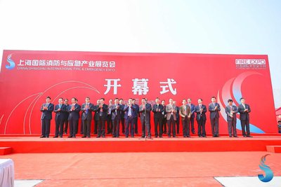 打造国际大安全平台 2017上海国际消防与应急产业展览会开幕