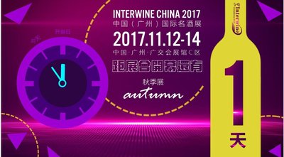 11月12-14日第19届Interwine国际名酒展，展会亮点提前看