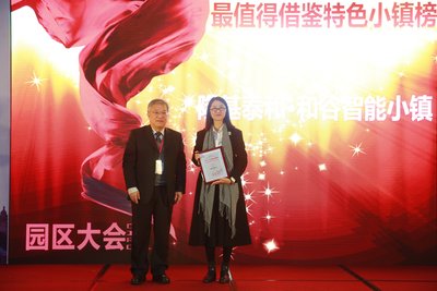 隆基泰和荣获2017年度中国产业园区运营商TOP20