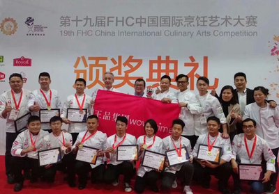 王品夺得2017 FHC烹饪艺术大赛团队赛总冠军