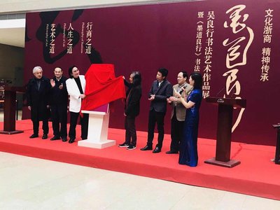 吴良行书法艺术展现场