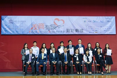 第八届 “友商有良”嘉许计划颁奖典礼在香港专业教育学院礼堂举行