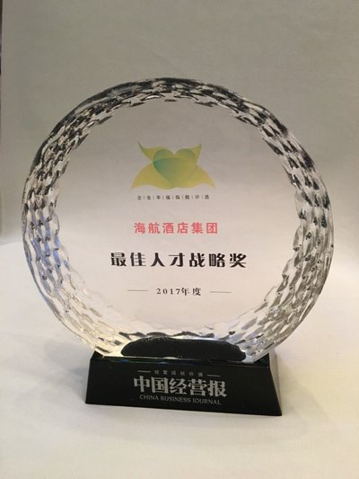 海航酒店集团荣获“2017企业幸福指数评选最佳人才战略奖”