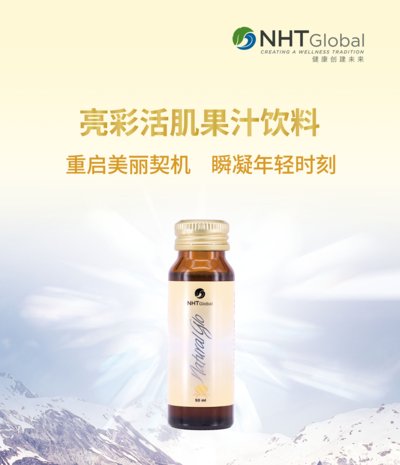 然健环球（中国）旗下健康食品系列 -- 亮彩活肌果汁饮料