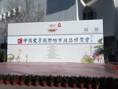 2017北京佛博会隆重开幕