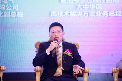 施耐德电气（中国）有限公司工业事业部副总裁、过程自动化负责人何林参与高端对话