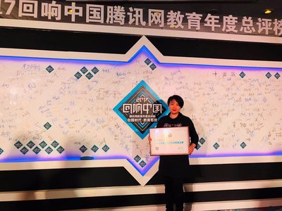 成长保创始人兼CEO路小得在2017“回响中国”腾讯网教育年度总评榜现场