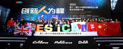 2017第十一届iCAN国际创新创业大赛暨全球创新大会