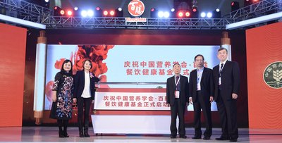 中国营养学会-百胜餐饮健康基金正式启动