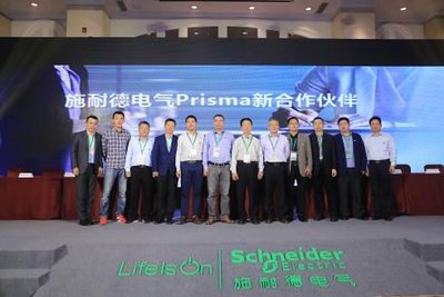 现场举办Prisma系列低压智能配电柜新合作伙伴签约仪式