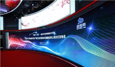 2017电动汽车产业生态发展论坛暨撒豆网上线仪式在京举行