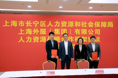 上海外服集团与长宁区人社局签署人力资源战略合作协议