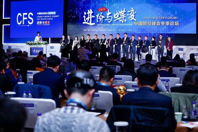 2017中国财经峰会（冬季论坛）在京举行探寻进阶与蝶变路径
