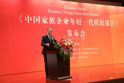 《中國家族企業年輕一代狀況報告》在北京發佈