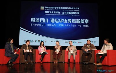 “第五届国际学校华语教育研讨会暨工作坊”在常熟UWC隆重举行