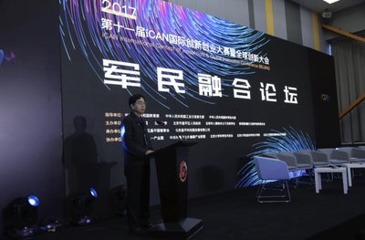 “军民融合论坛”在京举办 为民营企业打开军民融合“天窗”