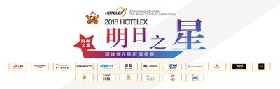 2018 Hotelex「明日之星」廚師大賽十二月與您相約廣州