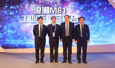 浪潮M81工业互联网平台发布