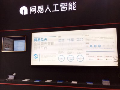 “网易见外”参加中国视听大会，AI视频翻译功能惊艳全场
