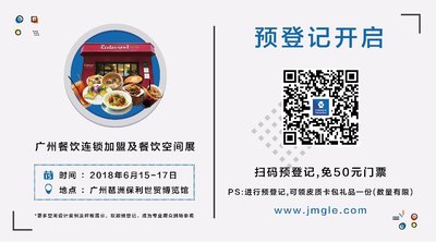 2018广州餐饮连锁加盟及餐饮空间展预登记通道