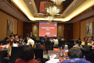 中国企业管理会计应用评价研讨会-成都站