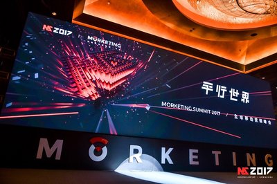 MS2017全球移动营销峰会在京成功举办