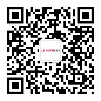 J.D. Power（君迪）官方微信二维码