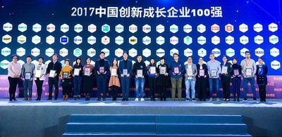 2017中国创新成长企业100强
