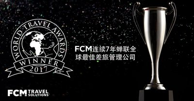 FCM连续七年蝉联“世界旅游大奖”最高奖项