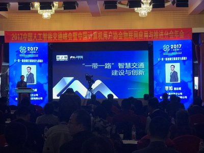 荣之联智慧交通闪亮2017中国人工智能交通峰会