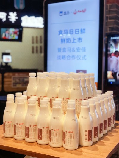 恒天然安佳品牌和盒马鲜生推出的“日日鲜”鲜奶，坚持不卖隔夜奶