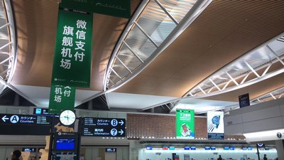 新千歳空港は世界初の「WeChat Pay旗艦空港」
