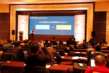 大连华信出席CIO峰会 分享“企业互联网转型中的中台价值”