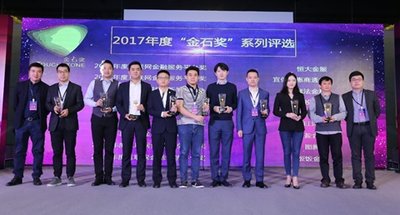 宜信普惠商通贷获评“2017年度互联网金融服务平台奖”