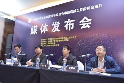 中国卒中中心管理指导委员会--市县医院工作委员会成立