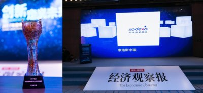 索迪斯中国荣获“2017年度中国最具创新企业杰出贡献奖”