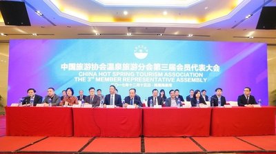 中国旅游协会温泉旅游分会第三届会员代表大会现场