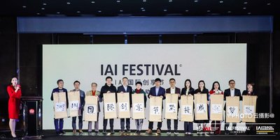 图为 2018 IAI国际创享节启动仪式