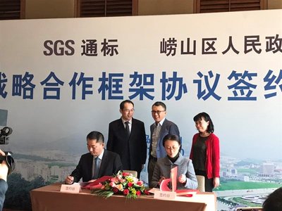 SGS青岛子公司总经理王大章、崂山区商务局局长陈波签属战略合作框架协议