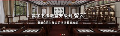 华文众合将携最新智云+数字书法教室亮相第73届中国教育装备展